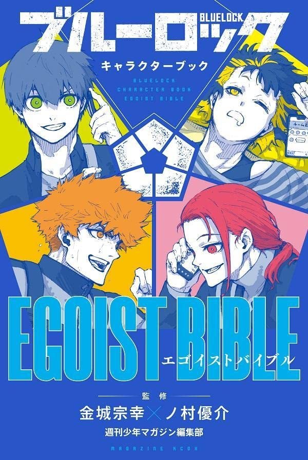 Blue Lock : Egoist bible