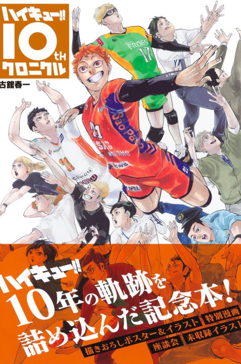 Haikyu!! 10th chronicle limited