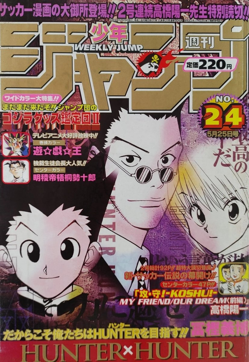 Weekly shonen jump n°24 1998