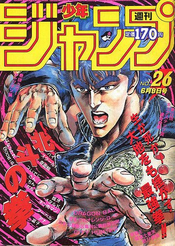 Weekly shonen jump n°26 1986 réimpression