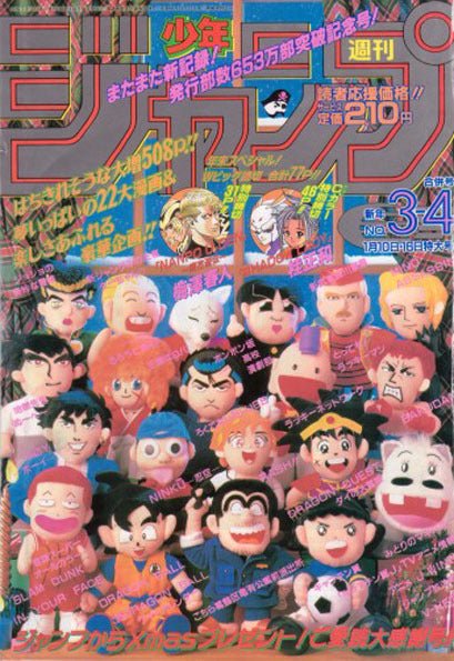 Weekly shonen jump n°3-4 1995