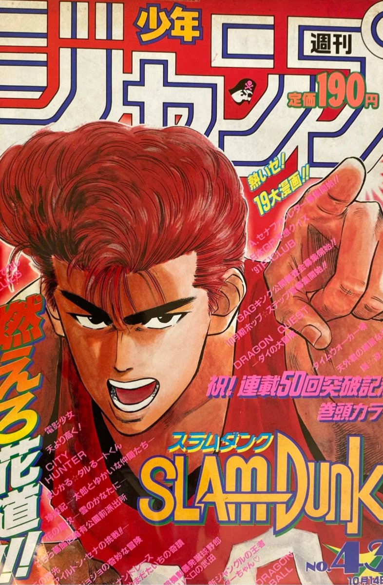 Weekly Shonen Jump nº43 1995